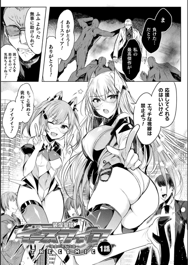 装煌聖姫イースフィア 〜淫虐の洗脳改造〜 THE COMIC_5枚目の画像